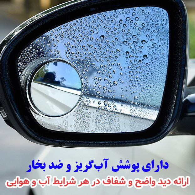 آینه نقطه کور خودرو جیاچانگشی مدل تنظیم شونده بسته 2 عددی