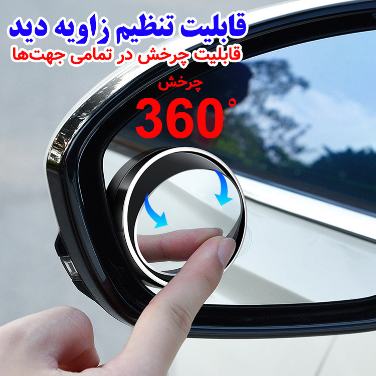 آینه نقطه کور خودرو جیاچانگشی مدل تنظیم شونده بسته 2 عددی