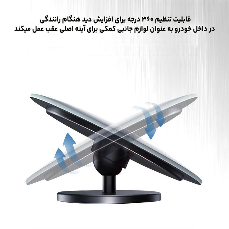 آینه نقطه کور خودرو مدل DM-069 بسته 2 عددی